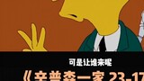 Tubuh karyawan Boss Huang dipenuhi sinar gamma The Simpsons