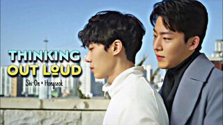 you make me dance [BL] | song shi on x jin hongseok • thinking out loud [fmv]