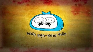 เธอกับเขาและรักของเรา ตอน19