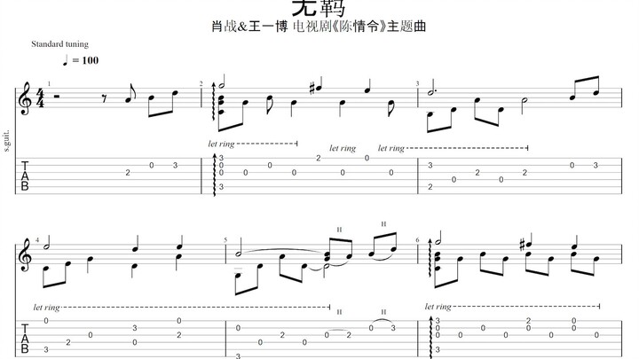 [Chen Qing Ling] Uninhibited/Wangxian Clozzz Fingerstyle Guitar Score [Xiao Zhan] [Wang Yibo] (with 