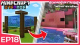อัพเกรดตู้ปลา Axolotl ให้เป็นถ้ำขนาดใหญ่ | Minecraft ฮาร์ดคอร์ 1.17 (EP18)