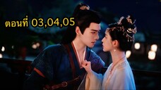 รำพันรักวายุทะเลทราย (พากย์ไทย) ซีรี่ย์จีน