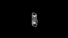 📌EP3 Love Of The Condor Heroes 2006 No Subtitle