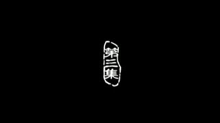 📌EP3 Love Of The Condor Heroes 2006 No Subtitle