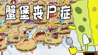 SpongeBob SquarePants: ขนมปูแสนอร่อยชิ้นใหม่ของ Krusty Krab ทำให้เกิดภัยพิบัติครั้งใหญ่ในปราสาทบิกิน