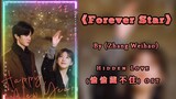 Forever Star - Zhang Weihao | Hidden Love OST (偷偷藏不住 OST)