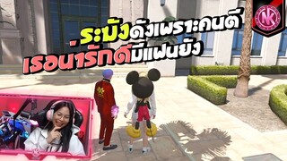 ระฆังดังเพราะคนตี เธอน่ารักดีมีแฟนยัง | GTA V - SD [EP.308]