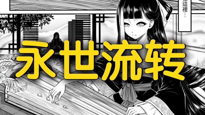 【本子鉴定】古代中华幻想奇谭永世流转（补档）