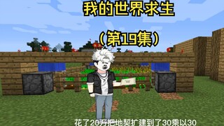 Semua orang melakukan perjalanan melalui Minecraft untuk bertahan hidup, tetapi hanya saya yang tahu