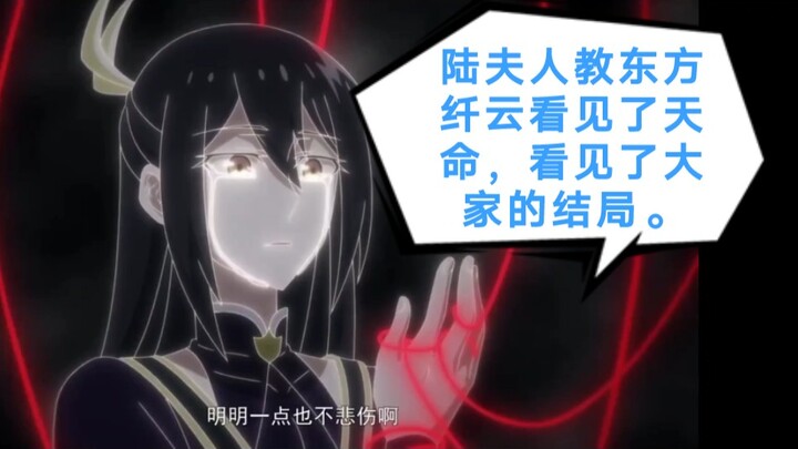 东方纤云：这就是天命，这就是天命的结局吗？