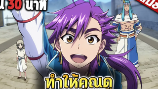 พระเอกมีพลังอันยิ่งใหญ่ (มีตั้งแต่เกิด) ⚔️ 30 นาที จบ 【สปอย】