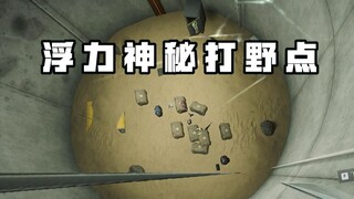 【牢猫TV】浮力神秘肘击男⑧ 15分钟超大杯