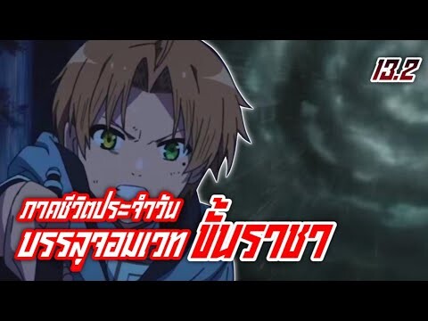 ภาคชีวิตประจำวัน | เกิดชาตินี้พี่ต้องเทพ สปอยนิยายเล่มที่13 พาร์ทที่2