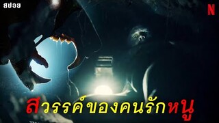 โจรย่องเบา ขโมยของจากศพ ต้องมาเจอกับเมืองลึกลับที่อยู่ใต้สุสาน |Cabinet of Curiosities ตู้ลับสุดหลอน