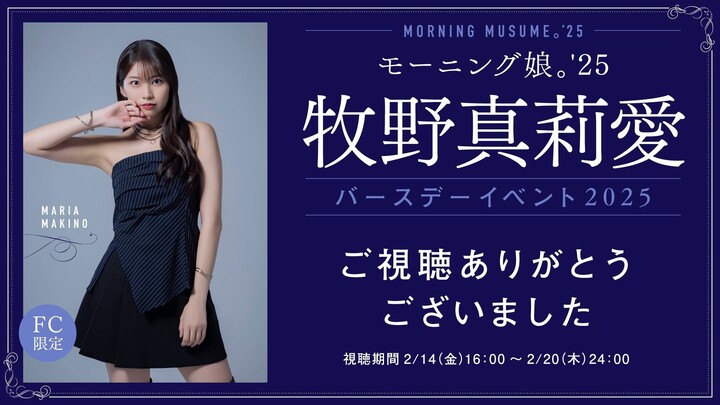Morning Musume - Makino Maria Birthday Event 2025 [2025.02.14]