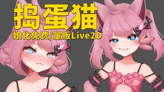 [Free/mass-sale Live2D model of the fantasy beast Palu] The feminine mischievous cat - with arms aki