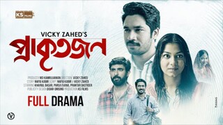 Prakritojon Bangla New Natok #Khairul Basar #Parsa Evana #bangla new natok 2025