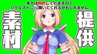 【晩酌配信】音MAD欲しいので素材提供し、飲み、感謝をする【ホロライブ/アキロゼ】