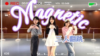 【ILLIT】超齐三人队形版Magnetic翻跳—扒舞必看！