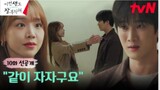 See You in My 19th Life | Episode 10 Pre-release (No subbed)