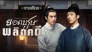 ตอน 18