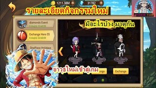 Epic Treasure : รายละเอียดกิจกรรมใหม่ อาวุธใหม่เข้าสู่เกม ดาบเจาะเกราะ50%