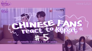 (ENG SUB) chinese fans react to kepat 5 #เคอแพท #kepat