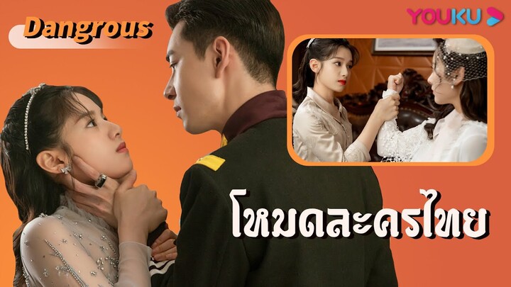 Jika "Jatuh Cinta" adalah drama Thai, begini pembukaan dramanya! | Jatuh Cinta | YOUKU [INDO SUB]