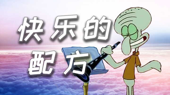 【Squidward】The recipe for happiness