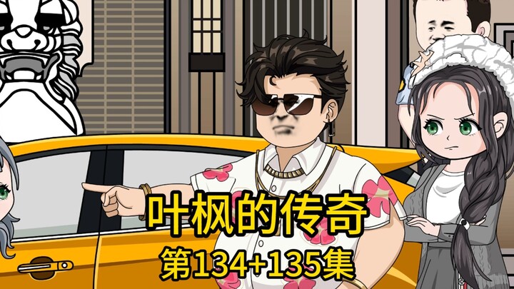 (Free version) Episode 134 + Episode 135丨Thanks to my connections, the CEO of Qianyi Real Estate per