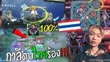Rovชิงแชมป์โลกไทย หยิบลงตบไทยกาลีกาพื้อ1รุม4 ช็อคกันทั้งสนาม !!!