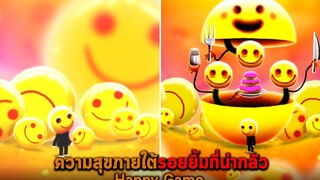 ความสุขภายใต้รอยยิ้มที่น่ากลัว Happy Game