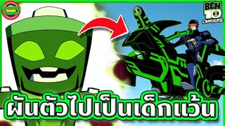 จะเกิดอะไรขึ้น เมื่อเบ็นต้องแว้นมอไซแข่งกับเด็กแว้นในตำนาน | Ben 10 Omniverse SS7EP7 | Tooney Tunes