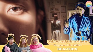 [ Regency ep.102 ] ผิดที่ฉันกอดเธอไม่แน่นพอ - Playground ft. เรนิษรา Reaction | Hold งาน มาฮาก่อน