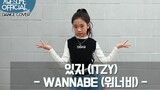Wannabe(ITZY), the latest dance cover