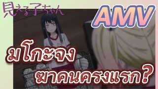 (มิเอรุโกะจัง ใครว่าหนูเห็นผี, AMV) มิโกะจังฆ่าคนครั้งแรก?