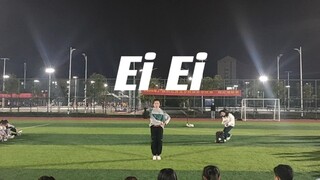 在迎新晚会跳Ei Ei会怎样