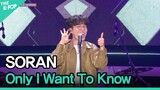 SORAN, Only I Want To Know (소란, 나만 알고 싶다) [2022 서울뮤직페스티벌 DAY1]