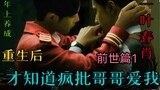 Bo Jun Yi Xiao AB0: After rebirth, I found out that my crazy brother loved me in my previous life (a