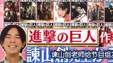 [Sub*l pribadi] Hajime Isayama menanggapi Attack on Titan dan menduduki peringkat ke-6 dalam "Per