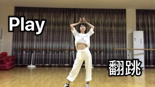 【青你2｜play我呸】来自唱跳博主的迟到翻跳