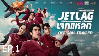 เจ๊ทแหลก ตอนที่ 1 (EP.1)