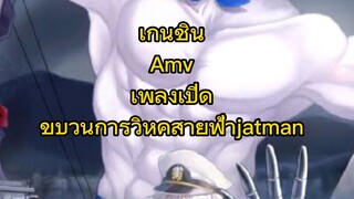 genshin amv ขบวนการวิหคสายฟ้า