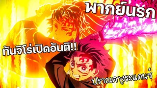 (พากย์นรก) สกิลพระเอกทำงานท่าไม้ตายสุดอลังการ - ดาบพิฆาตอสูร