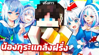 แกล้งจีบสาวฝรั่ง!! แปลงร่างเป็น【กุระ x99คน🦈🧊】ไปสืบคดีฆาตกร.ในต่างประเทศ!! โคตร