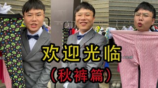 我觉得你的闺蜜需要一款小香风的裤子。