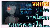 รีมิกซ์ | หลังจากสไลม์กินมังกรเข้าไป...