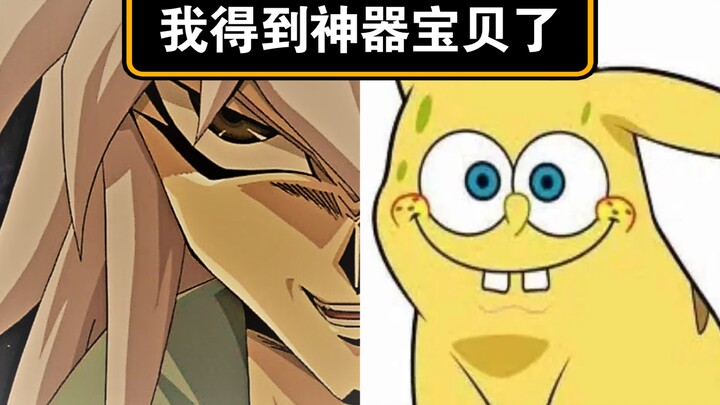 【游戏王】貘良：我要成为神器宝贝大师