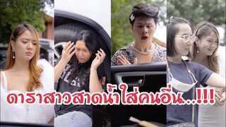 ซุปตาร์สาดน้ำใส่คนอื่น…!!! #ละครสั้น #สะท้อนสังคม #กันและกันซีรีย์