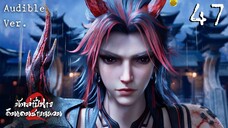 Audible Ver. [4K] MMLG 912 - The Demon Hunter EP47